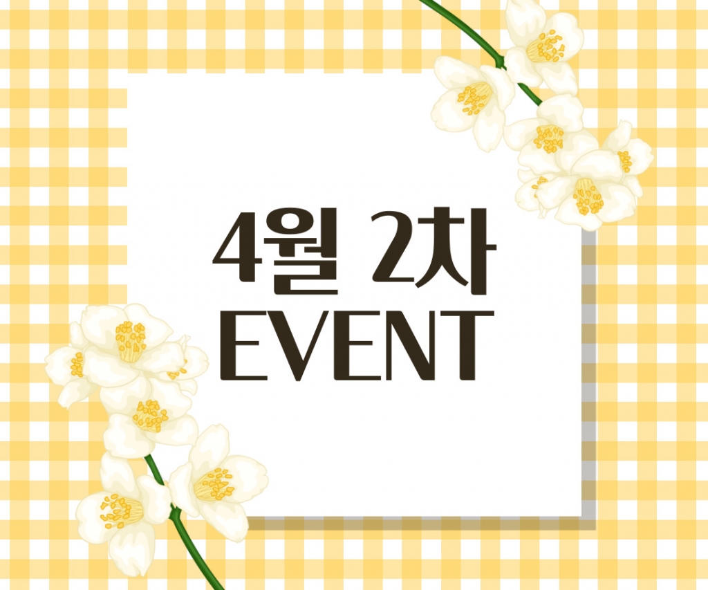 4월 2차 이벤트