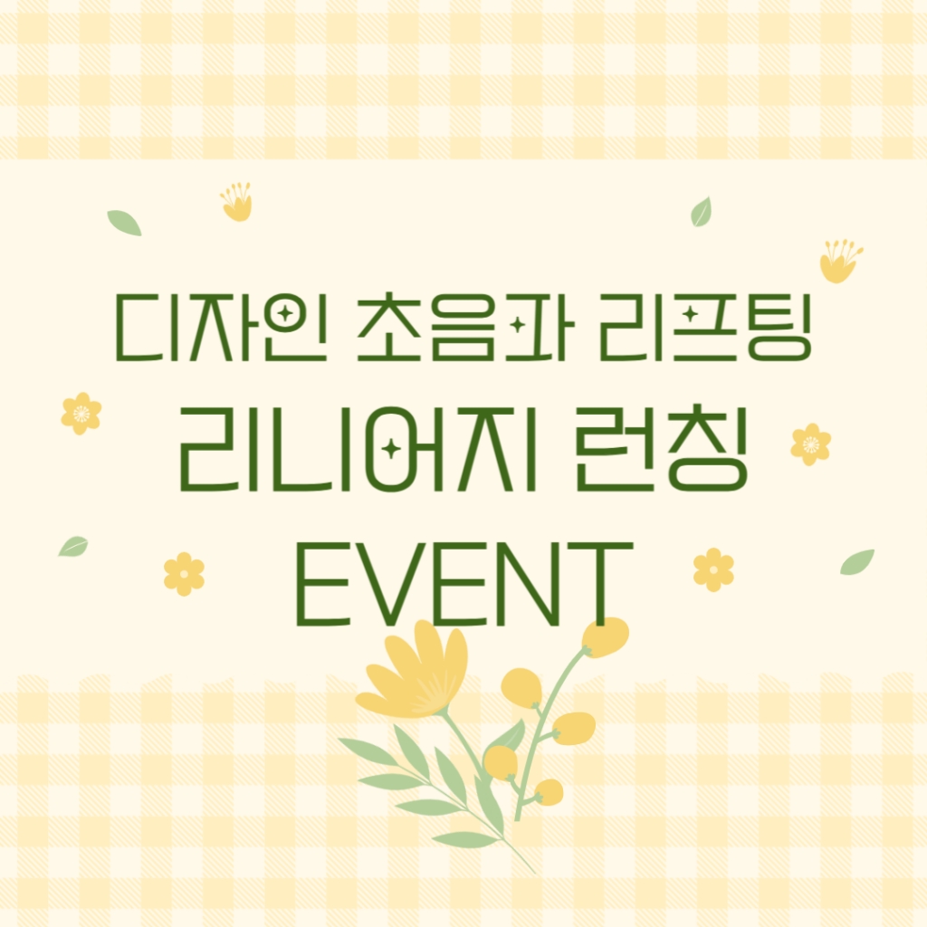 리니어지런칭