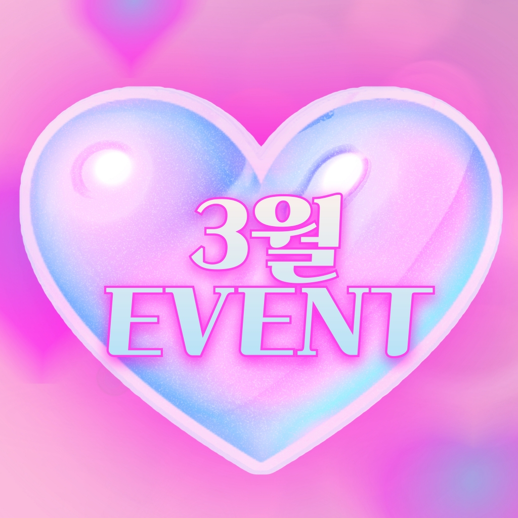 3월 이벤트