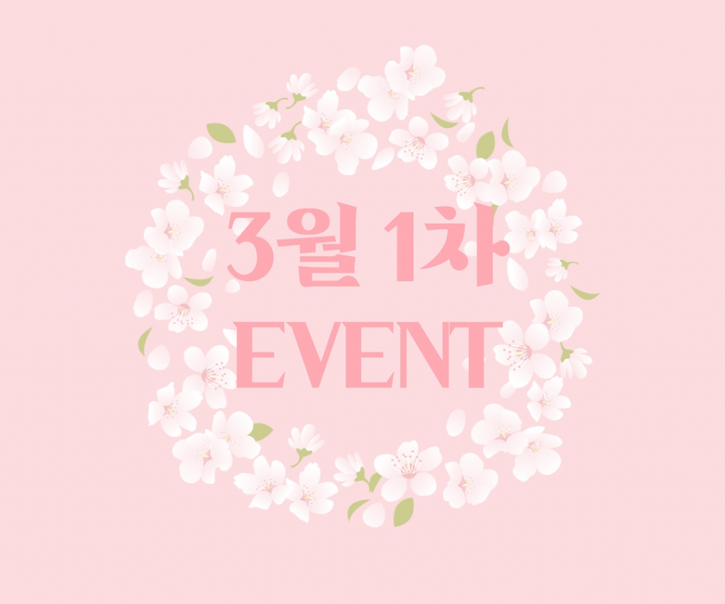 3월 1차 EVENT