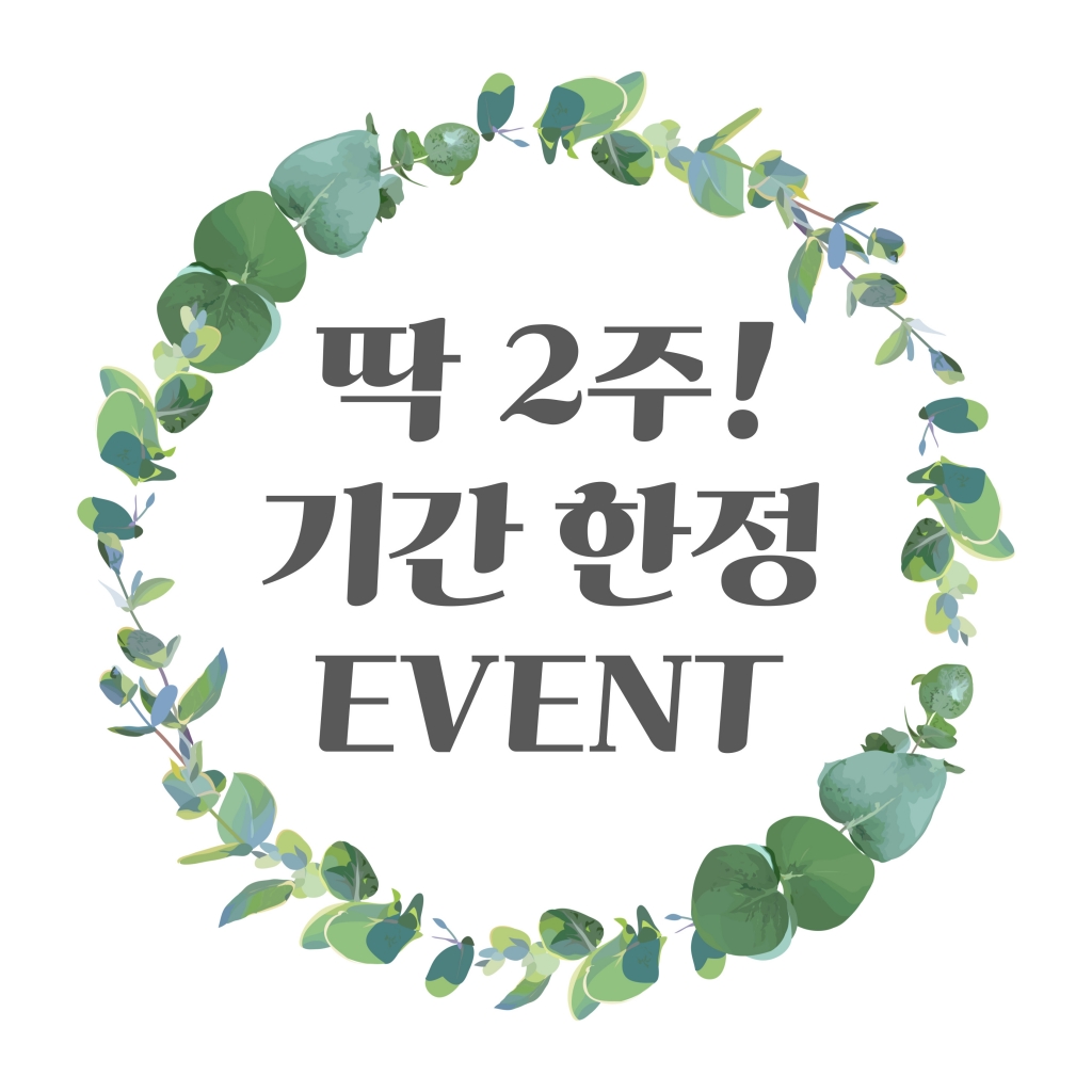 기간한정이벤트