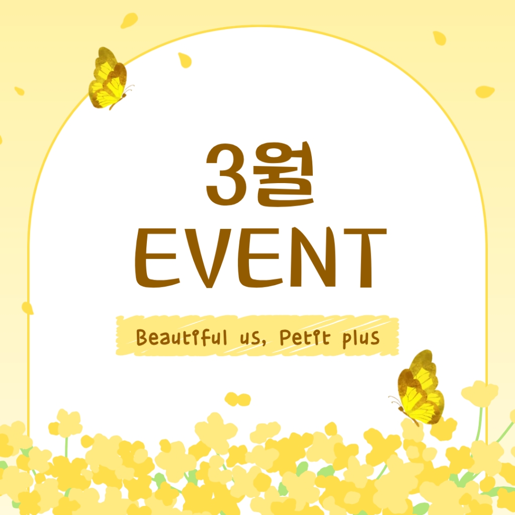 3월 이벤트