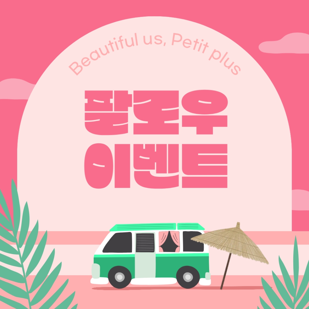 6월 2차 이벤트