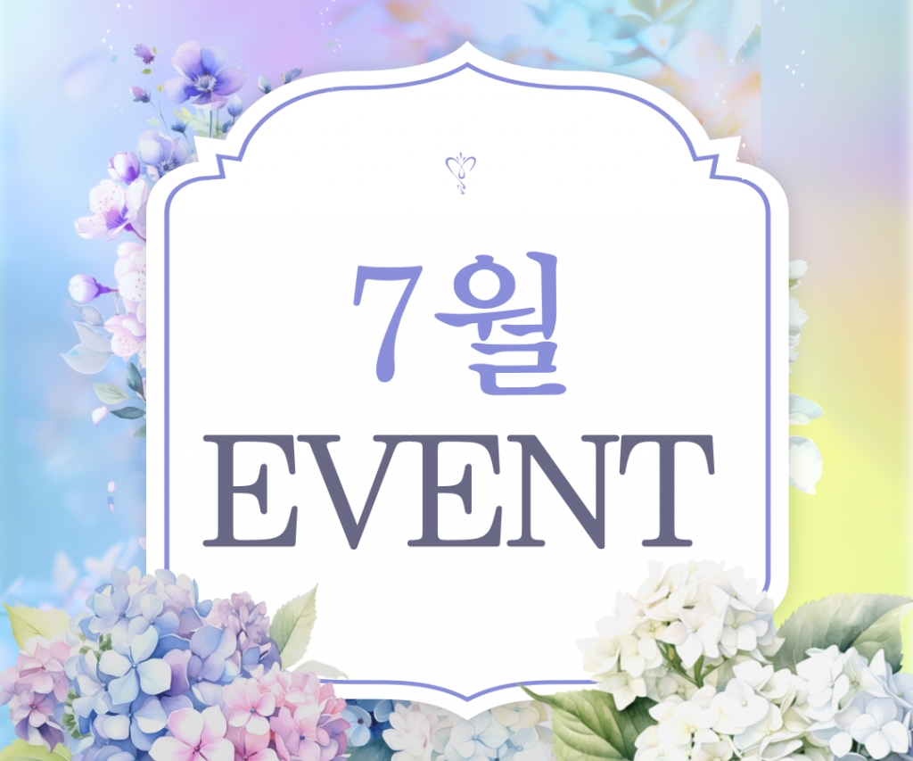 7월 이벤트