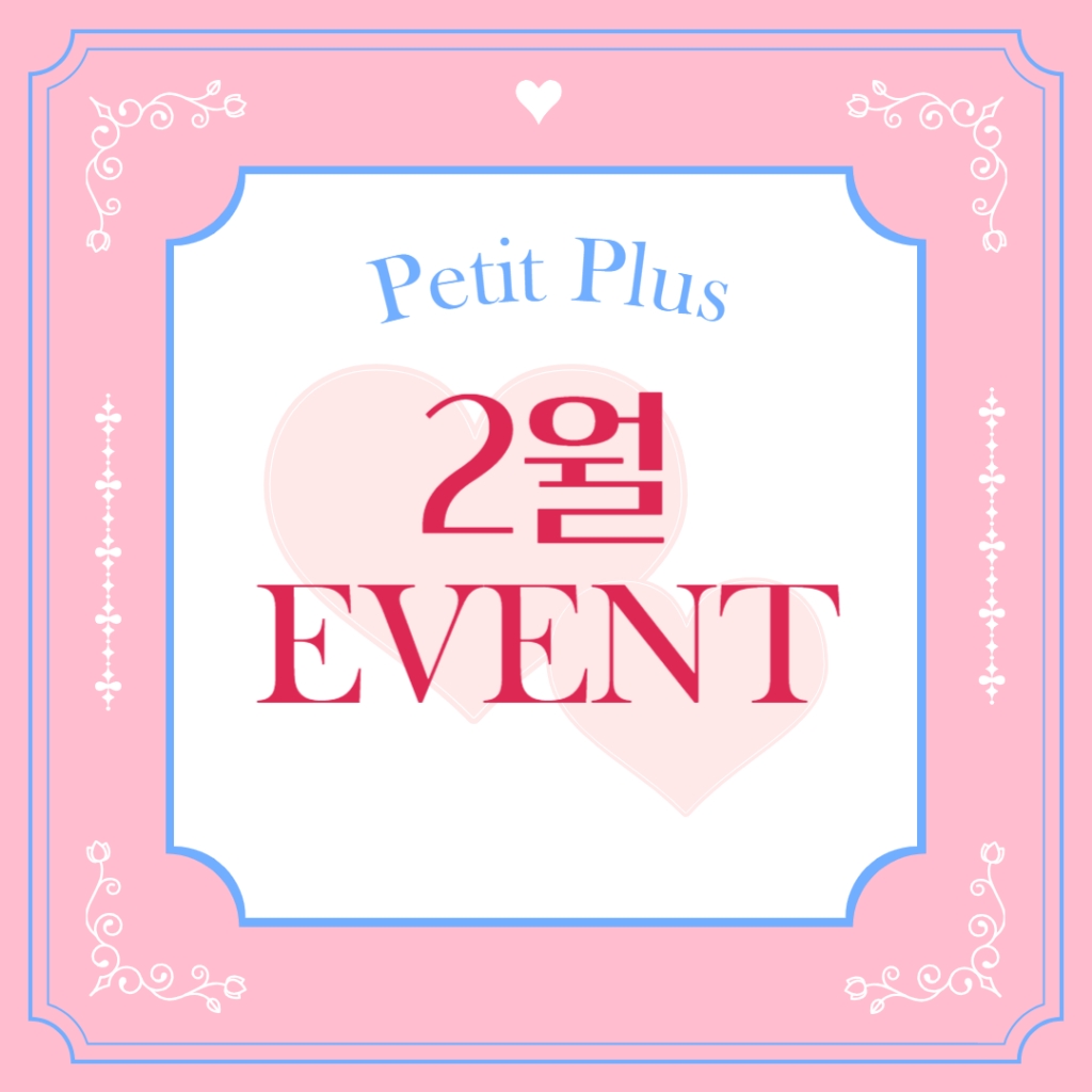 2월 이벤트