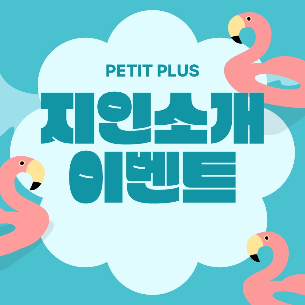 지인소개 이벤트