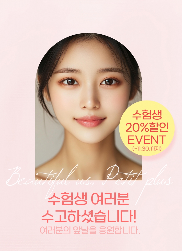 수험생 이벤트